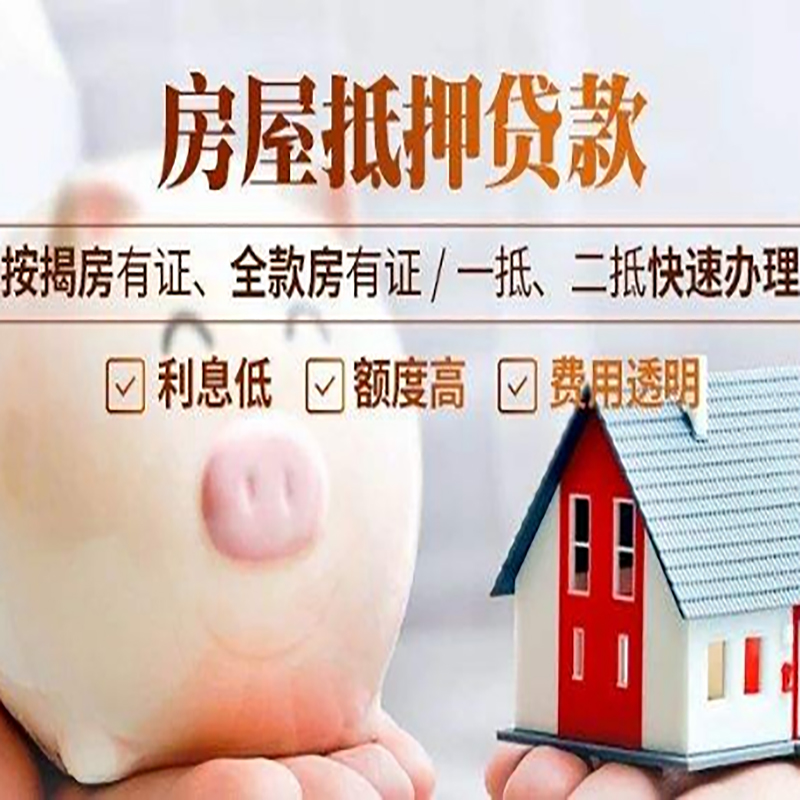 长寿重庆房屋抵押贷款应该怎么选择机构