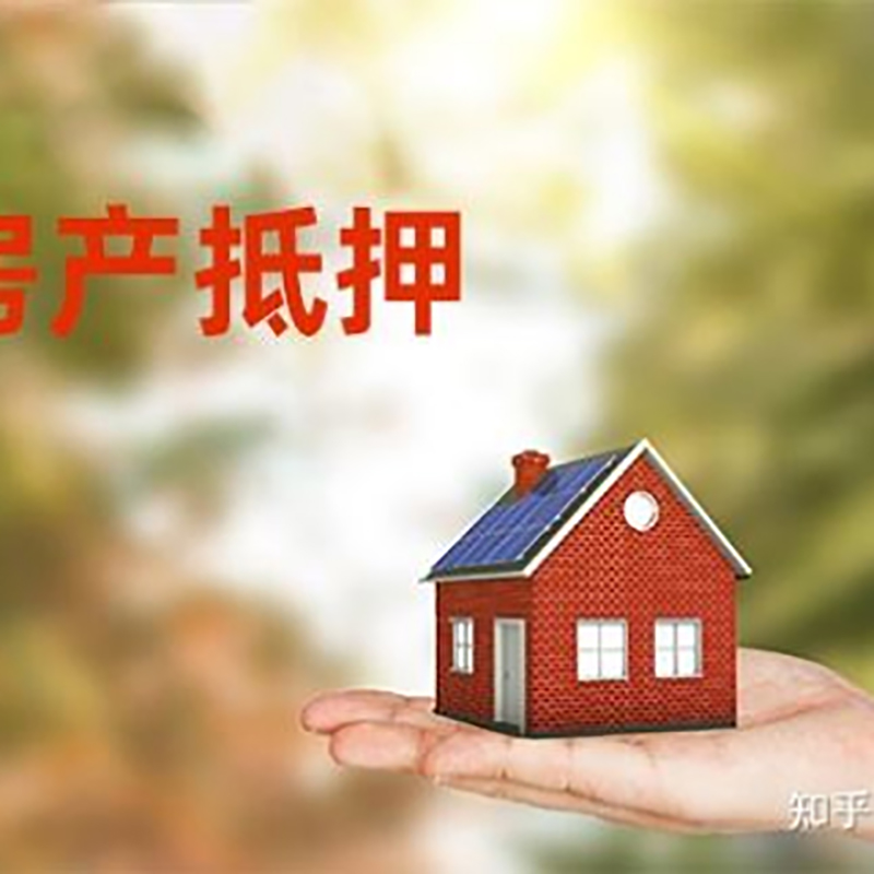 长寿铜梁房产抵押贷款条件|铜梁抵押贷款|银行房屋抵押贷款