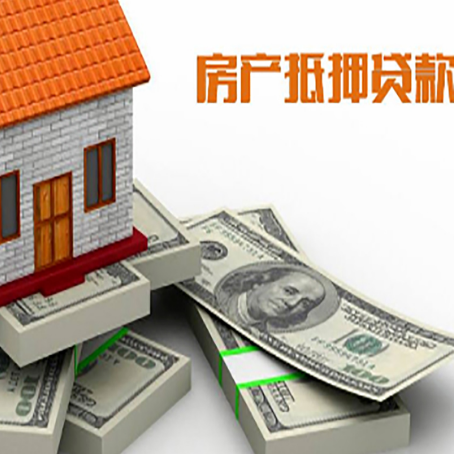 长寿房屋抵押贷款的条件？