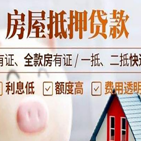 长寿房产抵押贷款不通过的原因