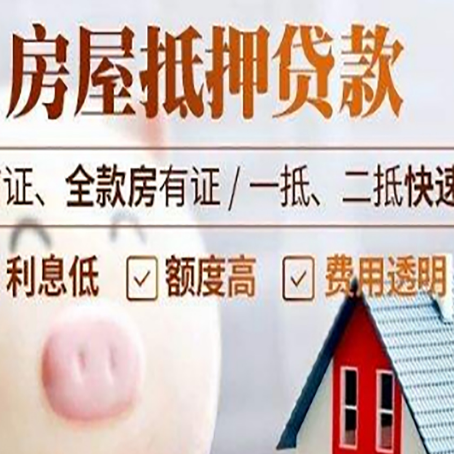 长寿房产抵押贷款注意事项