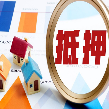 长寿房屋抵押贷款额度的因素有哪些?