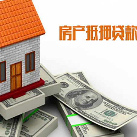 长寿房屋抵押贷款公司服务费一般是多少?