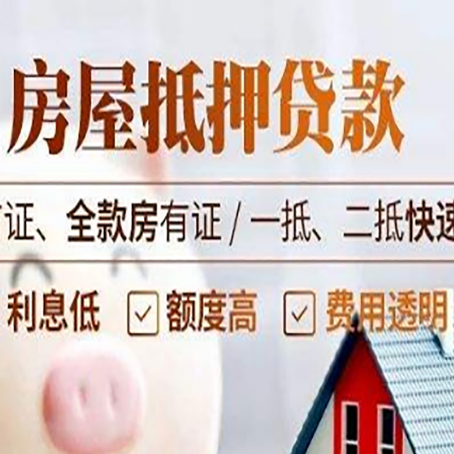 长寿房产抵押贷款哪家银行好办?