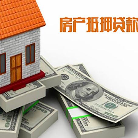 长寿房屋抵押贷款需要哪些手续和条件?