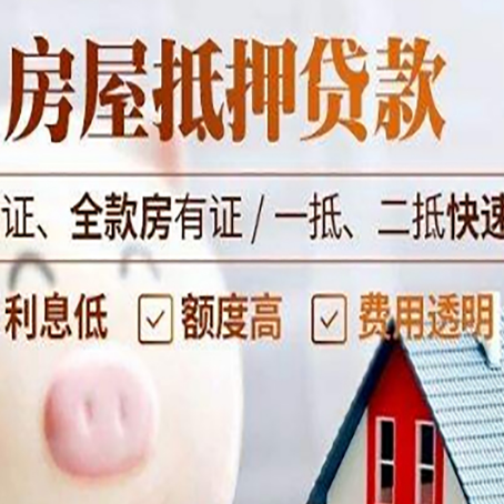 长寿房产抵押贷款有哪些手续费?