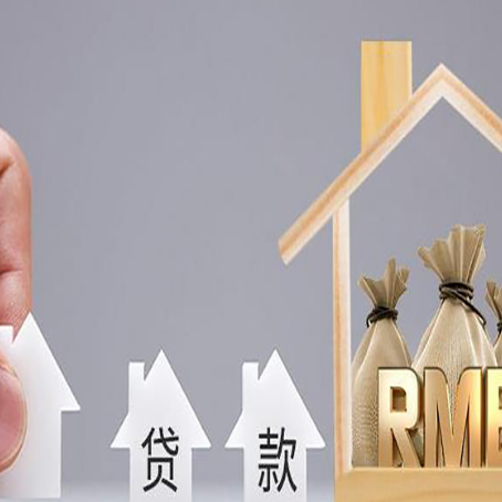 长寿房子抵押贷款,借款人超龄了怎么办?